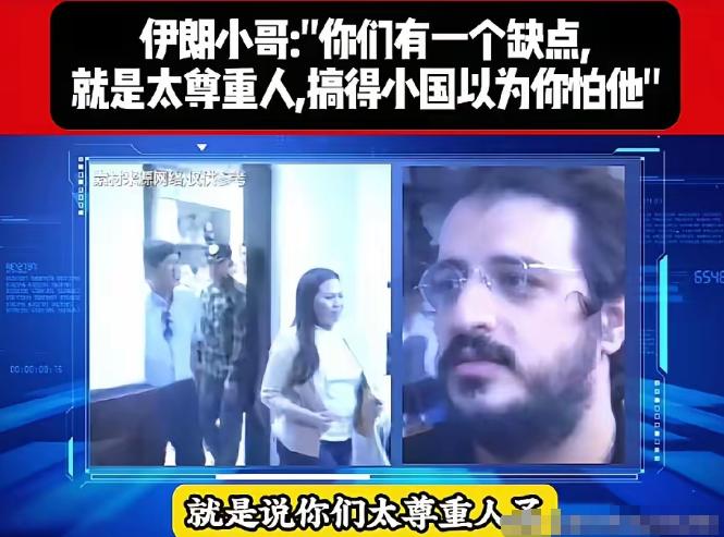 为什么小国都不怕中国？伊朗人从外国人的视角，给出了答案。

他说，是你们中国，中