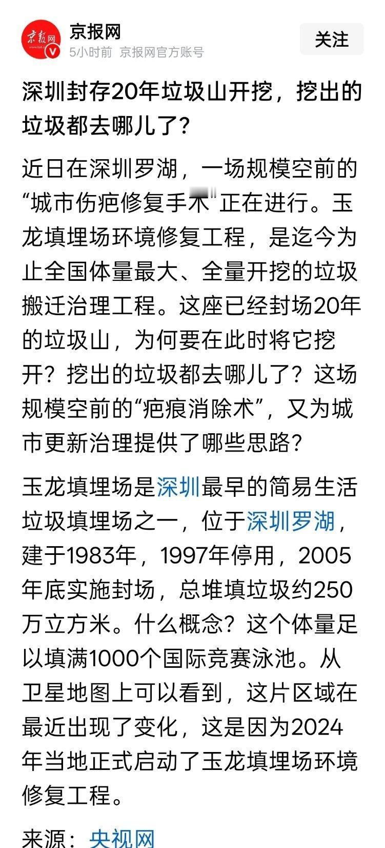 深圳封存20年垃圾山开挖，挖出的垃圾都去哪儿了？去哪了呢？这新闻有头没尾的。是不