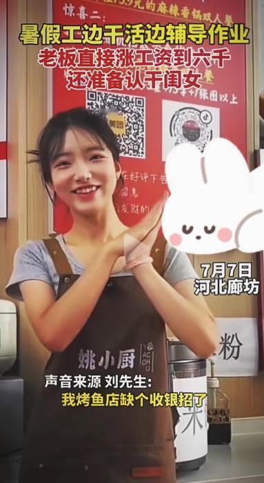 真是捡到宝了！河北一家烤鱼店本来只想招个收银员，看中个女大学生，月薪才给三千块。