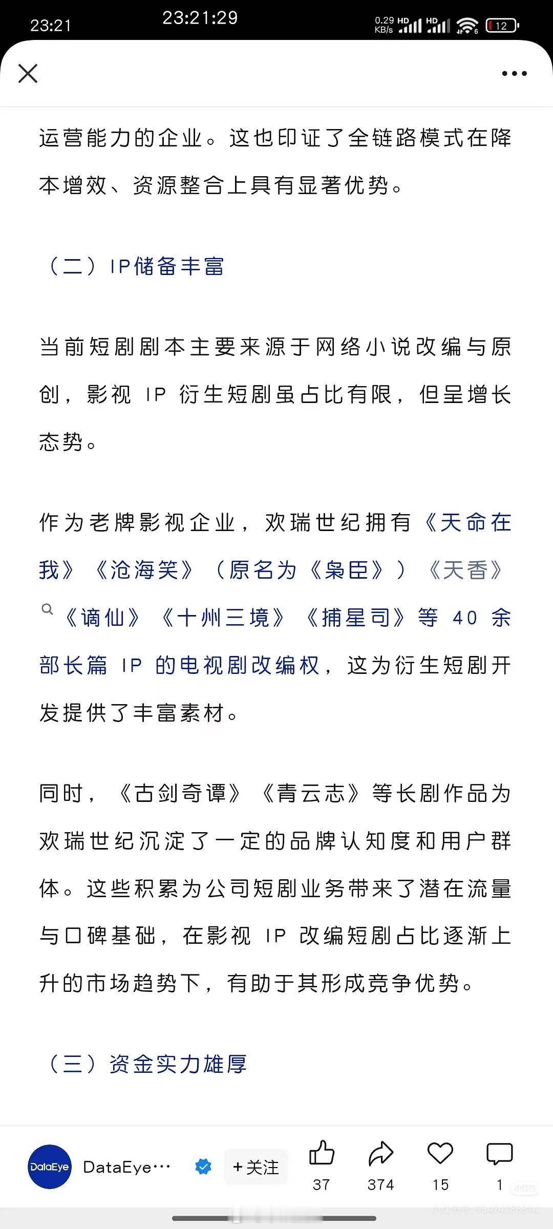 古剑奇谭也拍吧👏群像剧，可以拍个1 .2.3季，全员上桌的那种 ​​​