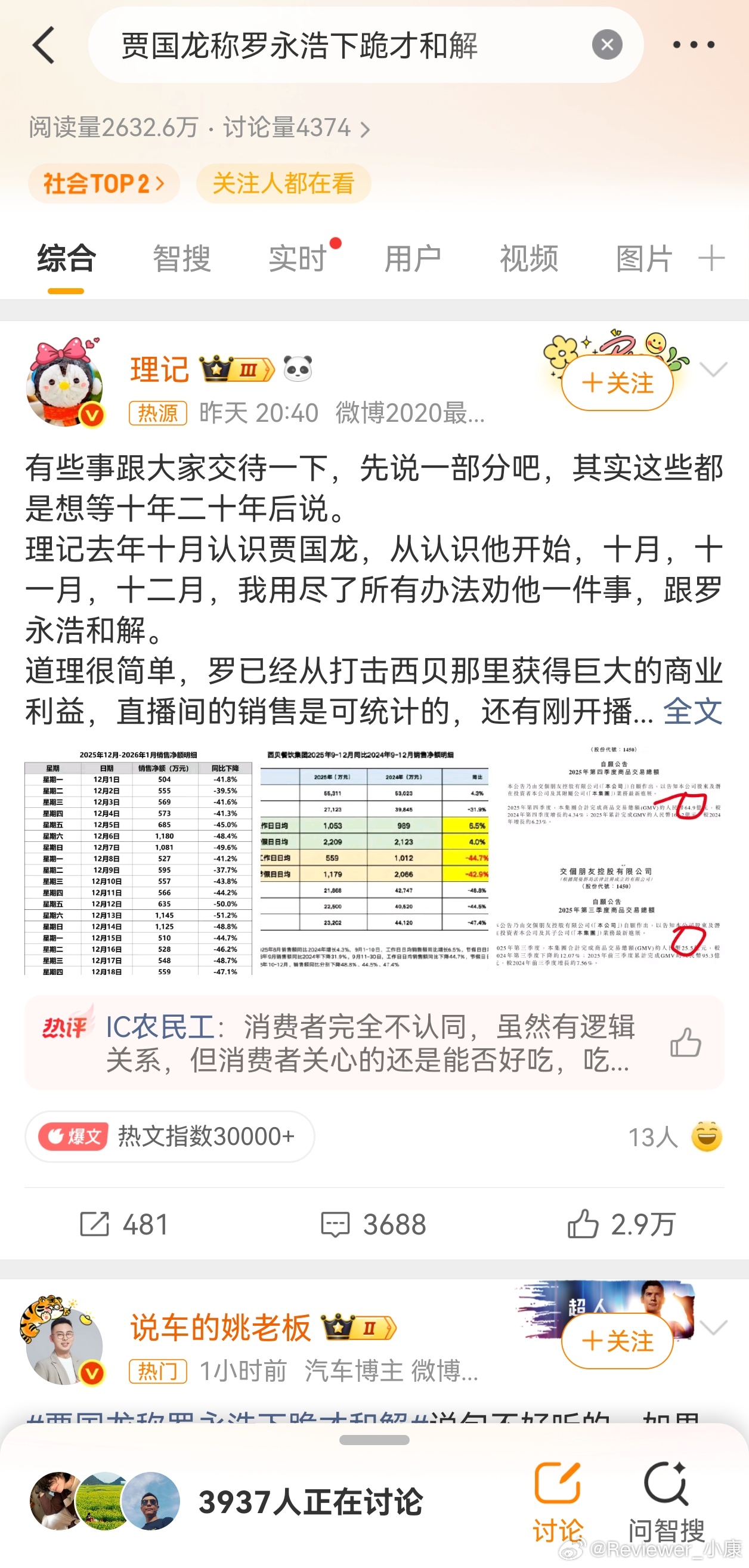 贾国龙称罗永浩下跪才和解自始至终，没看到过贾国龙公开说过这样的话。不应该由第三方