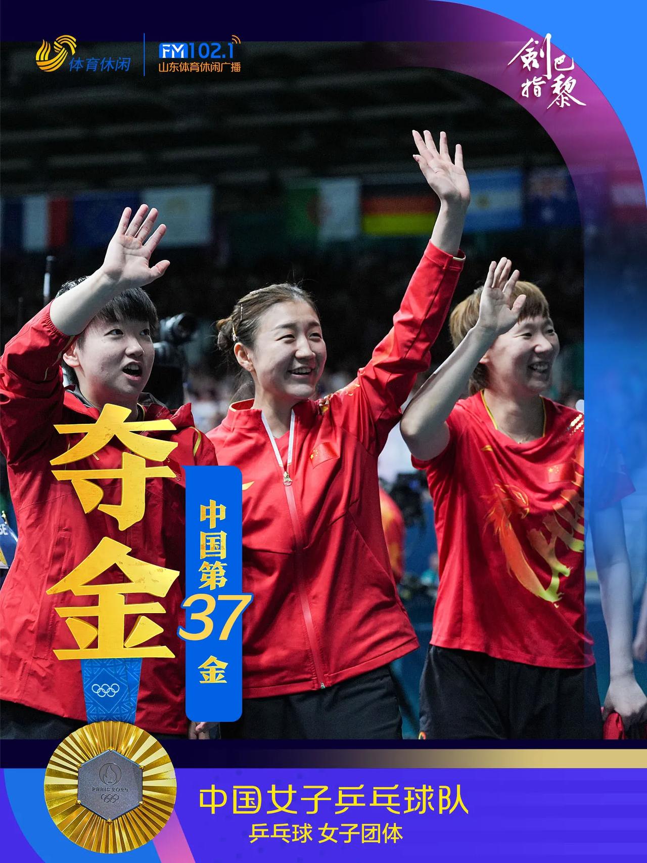 由陈梦/孙颖莎/王曼昱组成的中国乒乓球女团，以3比0战胜日本队，拿下巴黎奥运会乒