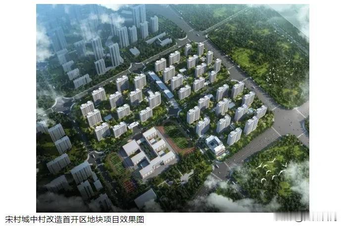 【城市快讯】城发投集团所属城运集团建设的宋村城中村改造首开区地块项目取得《建筑工