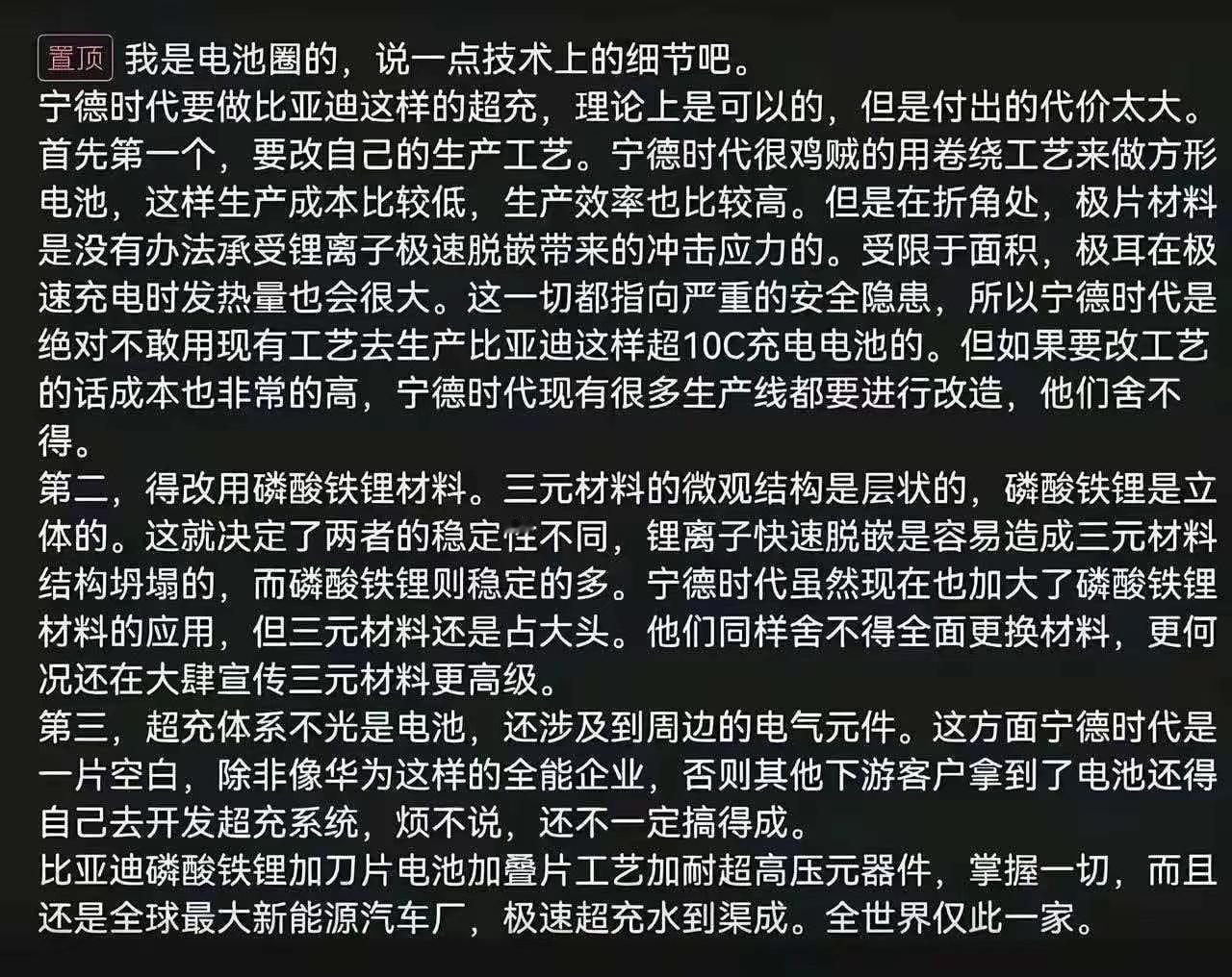 就凭宁德说铁锂是廉价，就凭船夫哥说不要镍等元素受制于人，我绝对挺比亚迪。。。宁德