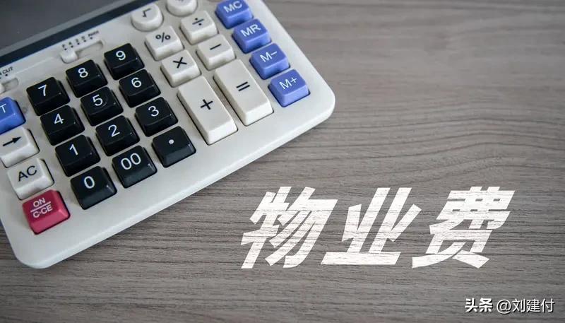 业主拒交2年物业费被起诉 法院判了 业主拒交两年物业费被起诉，法院判了
最近我看