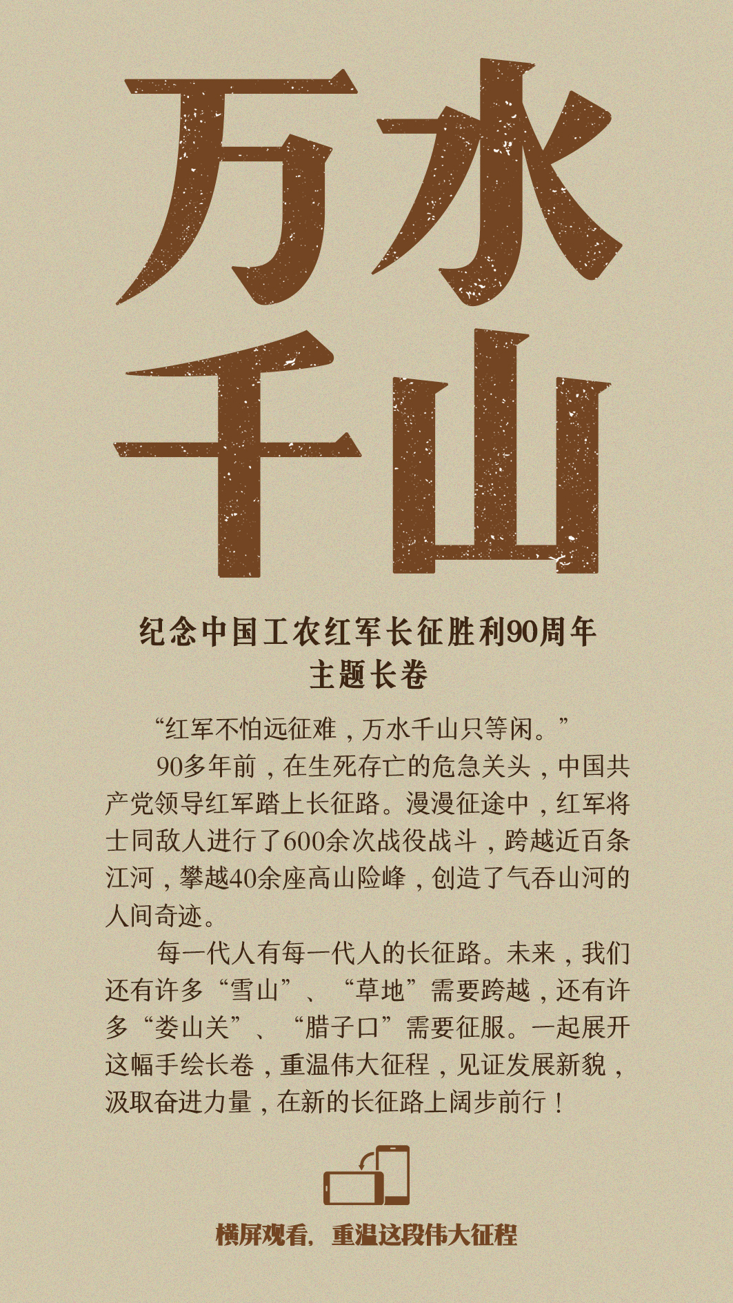 一幅长卷，跨越万水千山！
