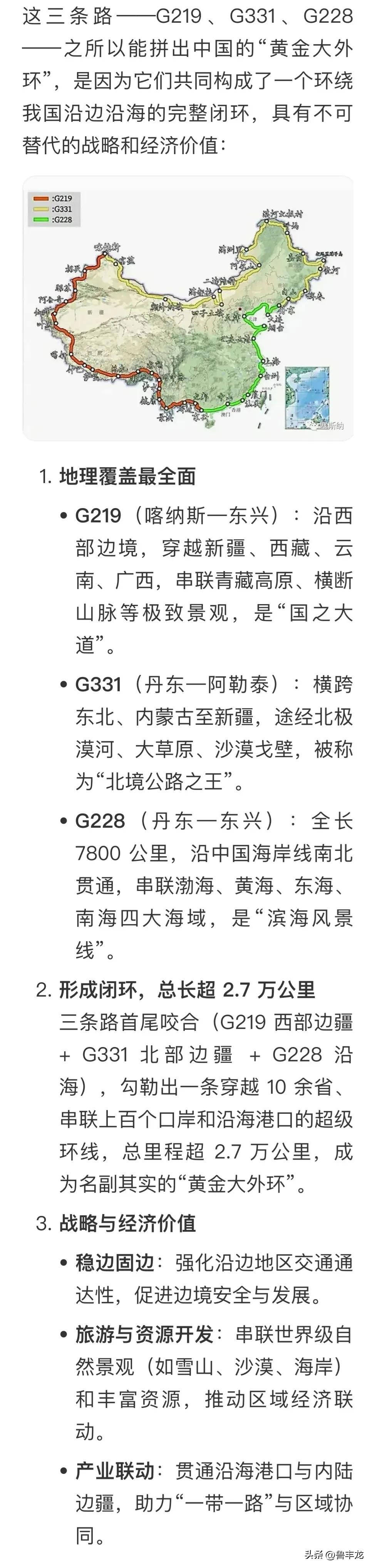 “这三条路——G219、G331、G228——之所以能拼出中国的“黄金大外环”，