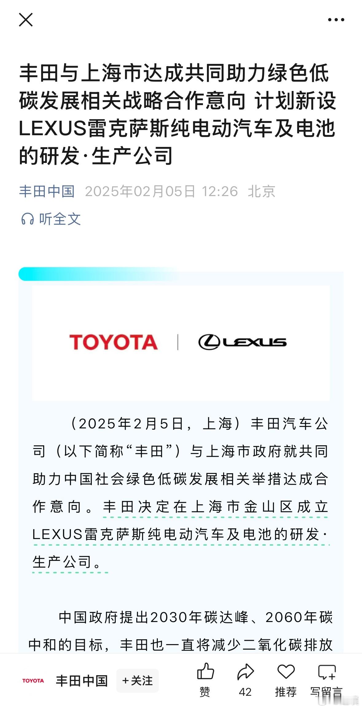 雷克萨斯国产官宣了，大家都看好吗？丰田决定在上海市金山区成立LEXUS雷克萨斯纯