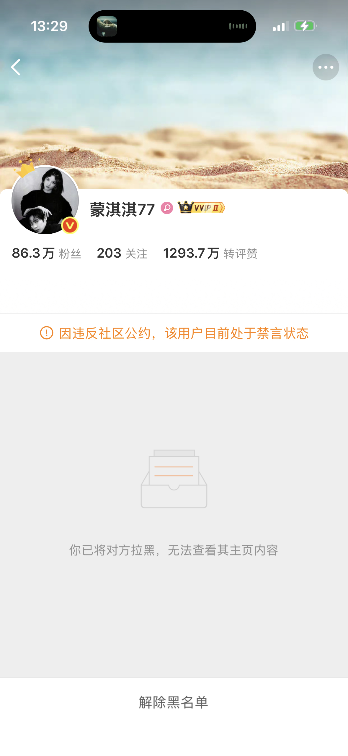 恭喜这位男宝妈，喜提禁言 
