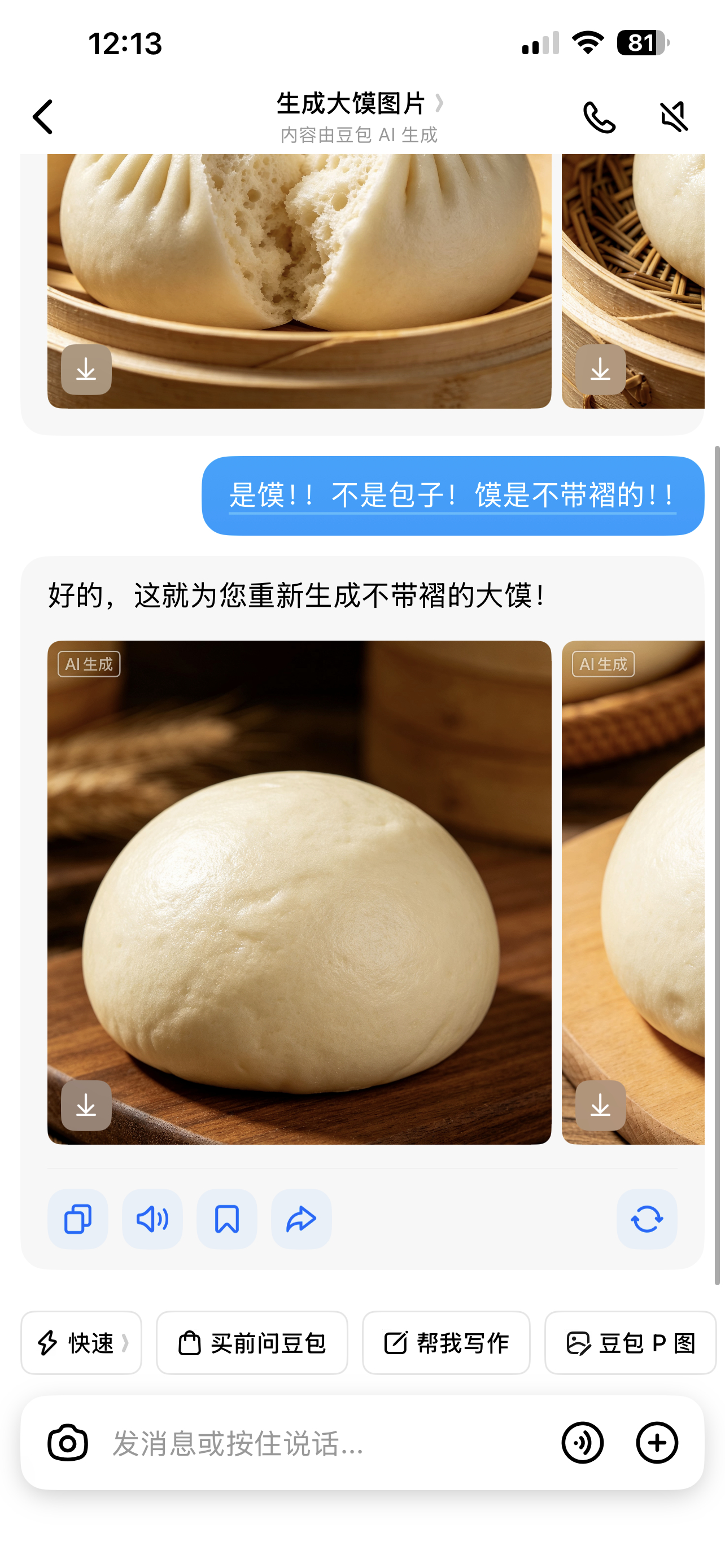 豆包不会做馒头 峰哥，你这指令给的不对，应该说“生成不带褶的大馍”！你连个豆包你