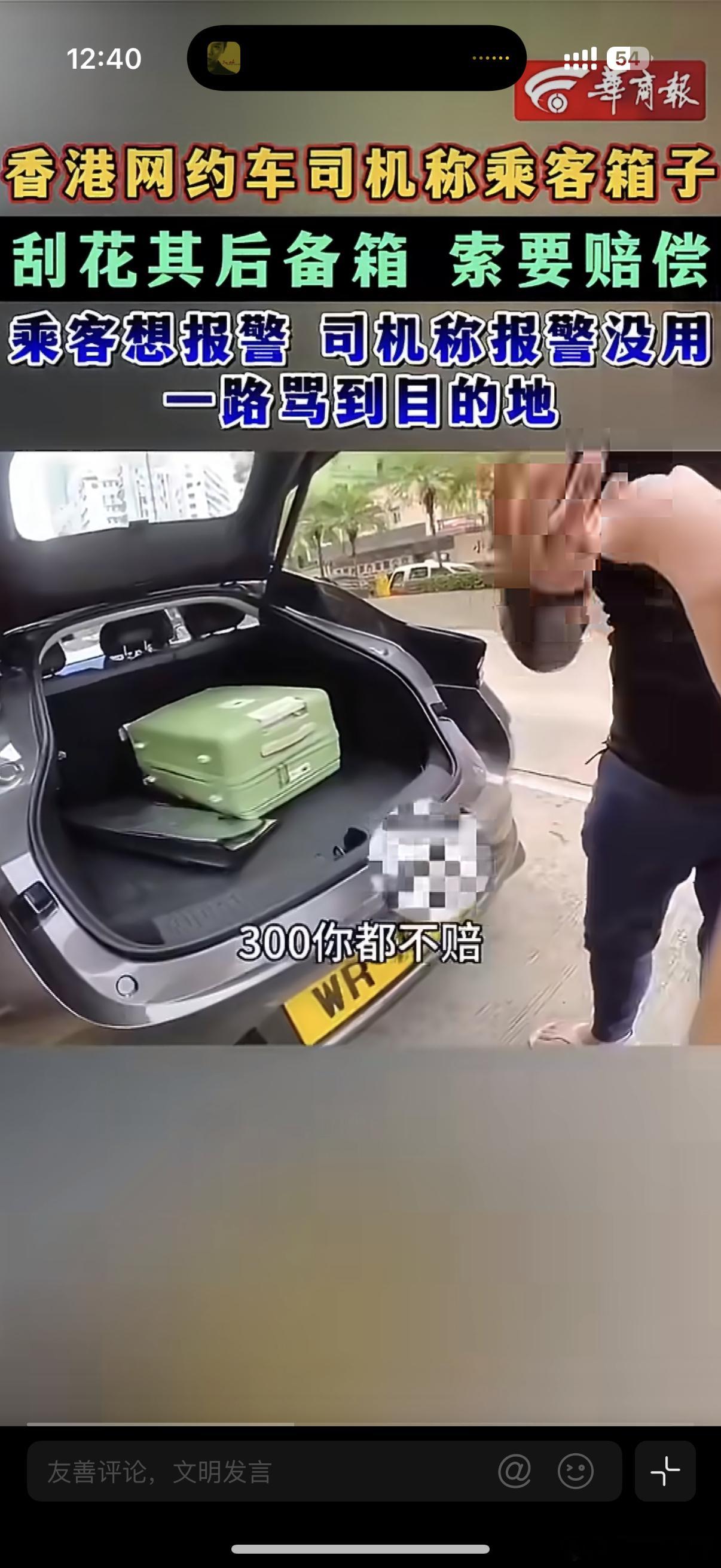 女子称在香港打车放行李被索赔300碰到这种事，不管对方怎么说，直接报警等警察来就