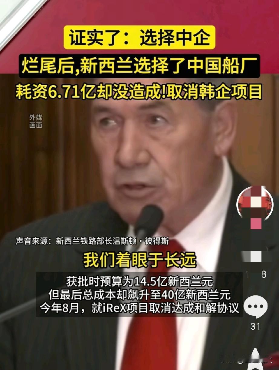 万万没想到！
新西兰政府竟然是这样选的，
本来跟韩国合作好几年，砸了6亿多纽币的
