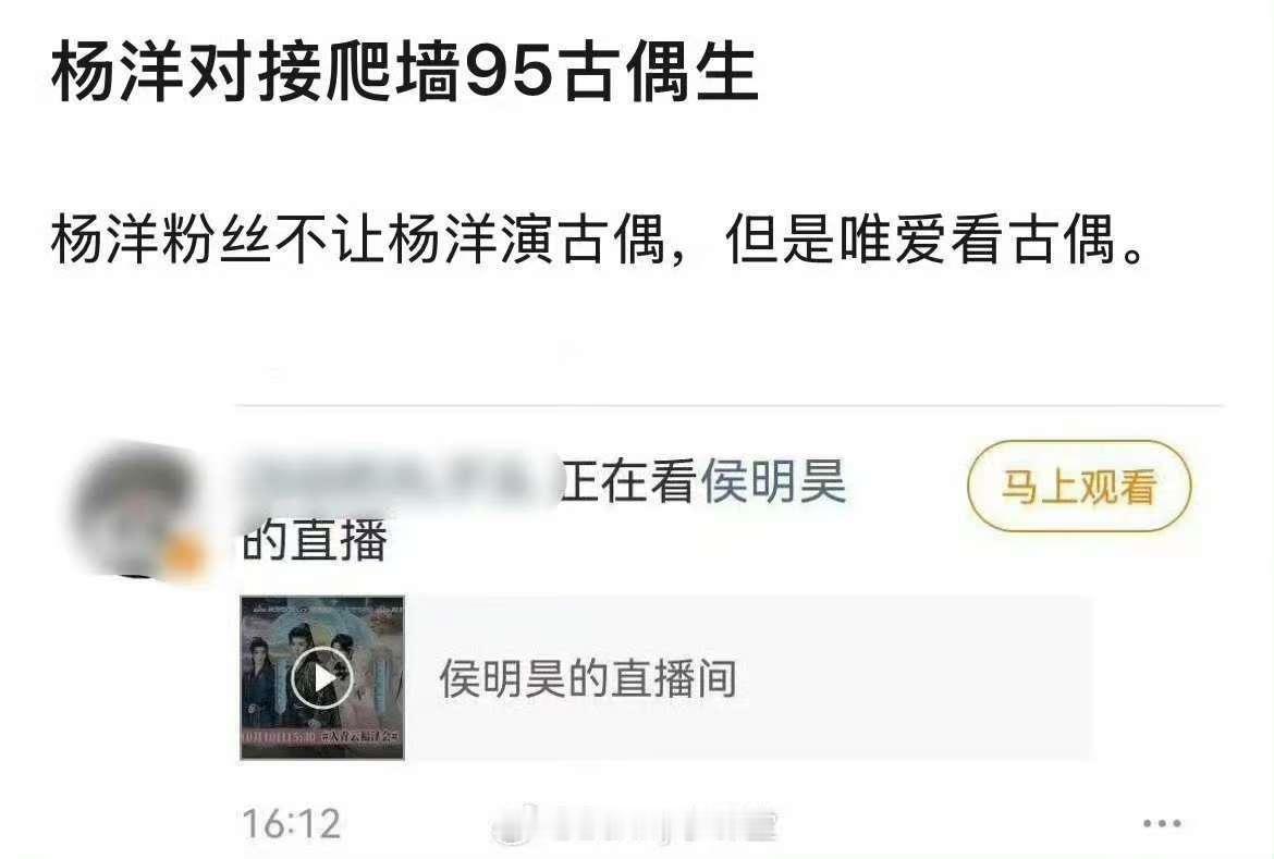 杨洋对接看侯明昊直播被发现杨洋对接看侯明昊直播杨洋对接看侯明昊直播被发现 ，怎么