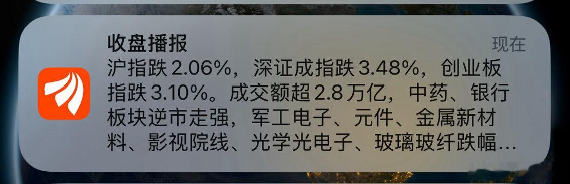收盘了。 