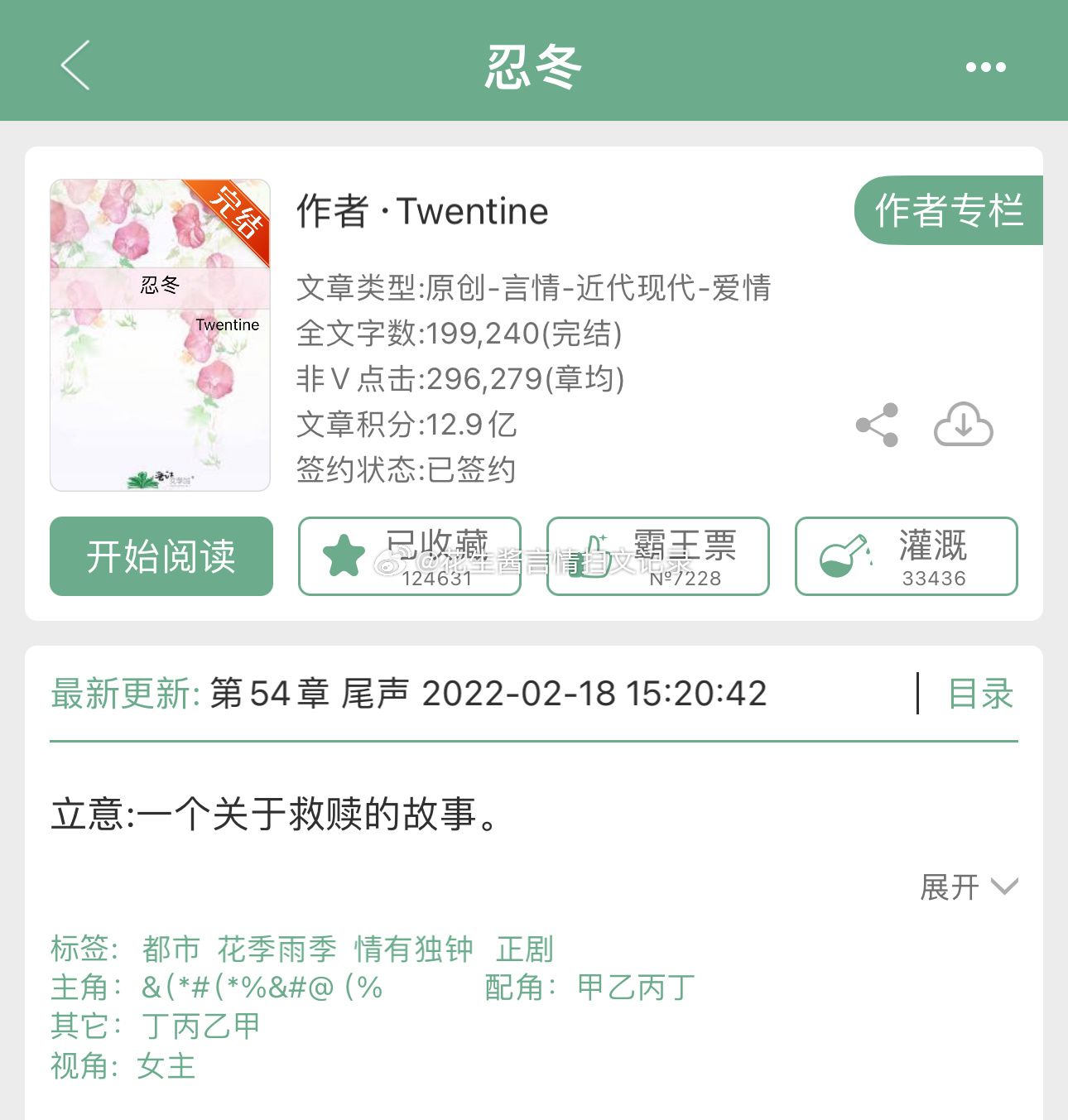 上条微博大家的推荐让我重温老文的欲望强烈，那就从《忍冬》开始吧[好柿仔] ​​​