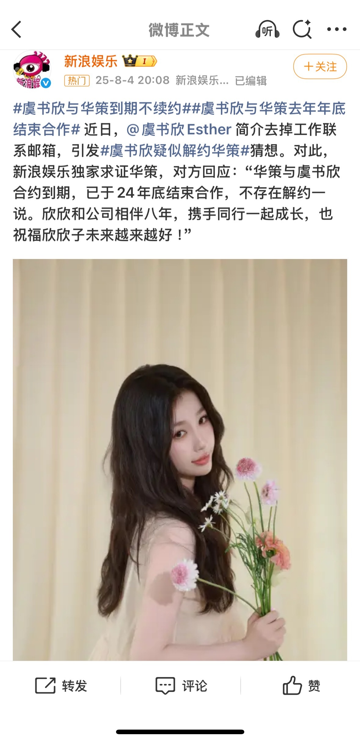 虞书欣和华策到期不续约！！！！让我们恭喜这个虞书欣啊啊啊啊啊啊啊啊啊啊啊啊 ​​