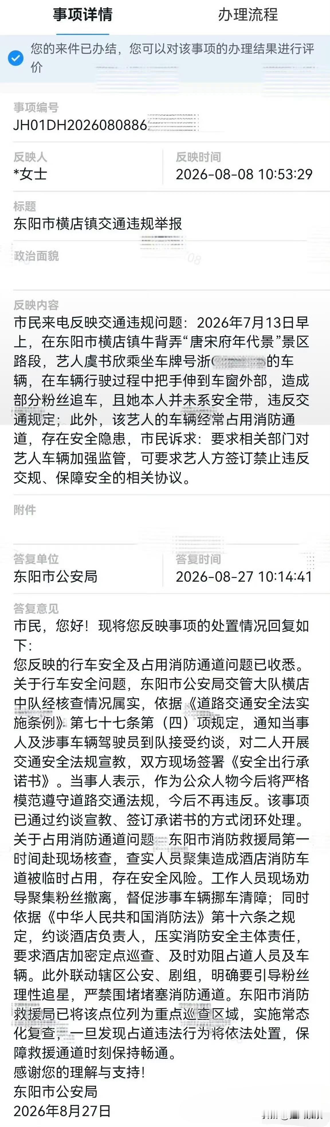 虞书欣，引发热议！

7月13日凌晨，横店镇街头，一辆行驶中的轿车里伸出一只手—