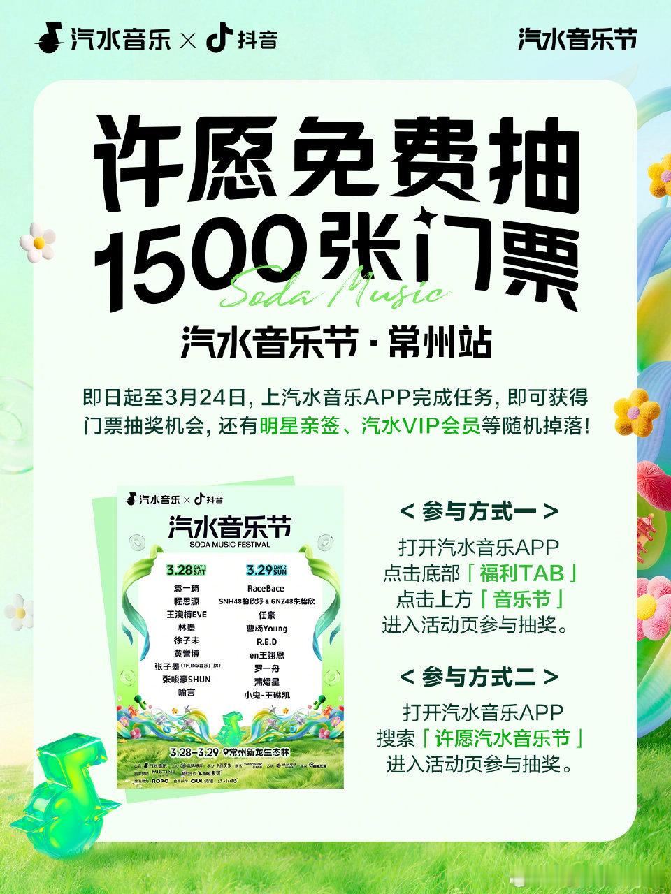 汽水音乐节收票收票收票 28号的票 