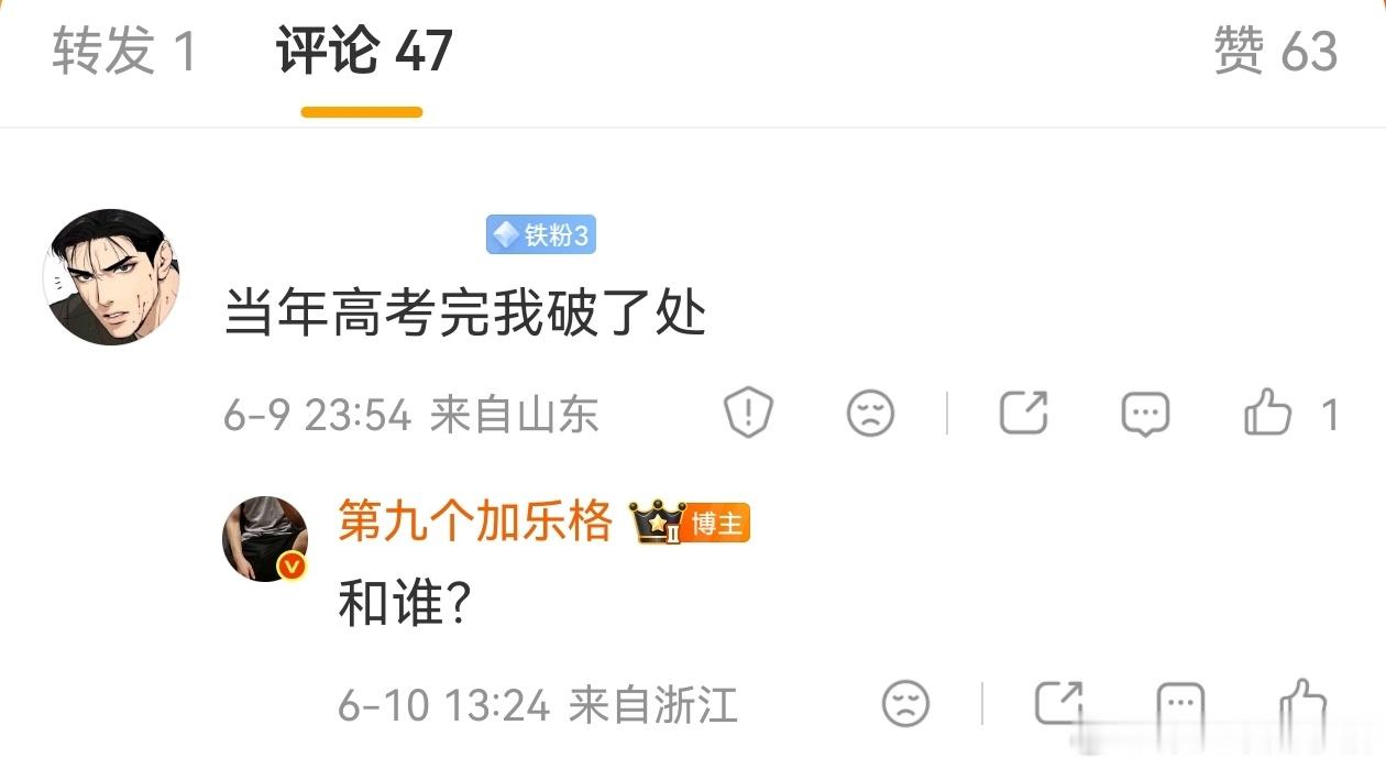 什么？高考结束后你就破处了？ 