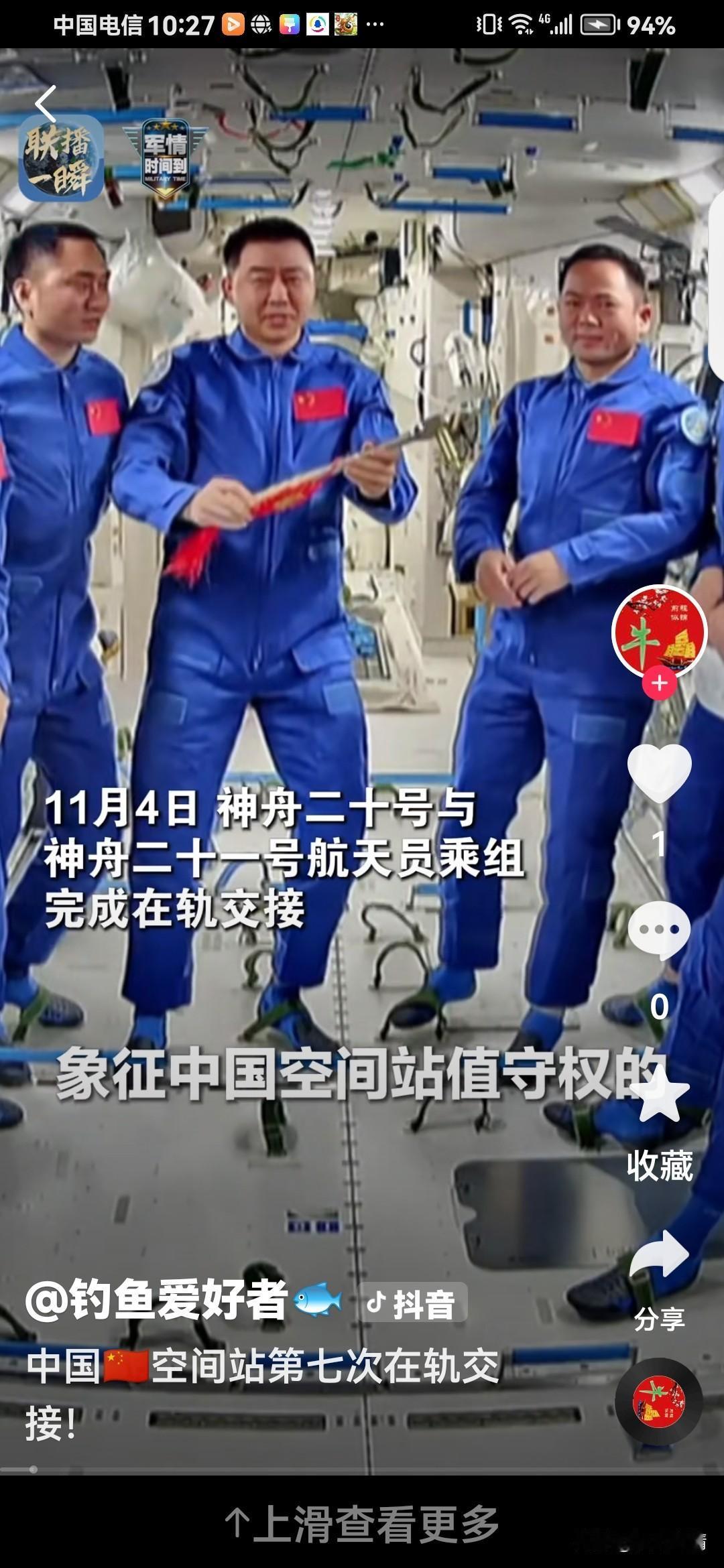 一个振奋人心的消息！
据央视新闻11月4日报道，神舟二十号航天员与神舟二十一号航