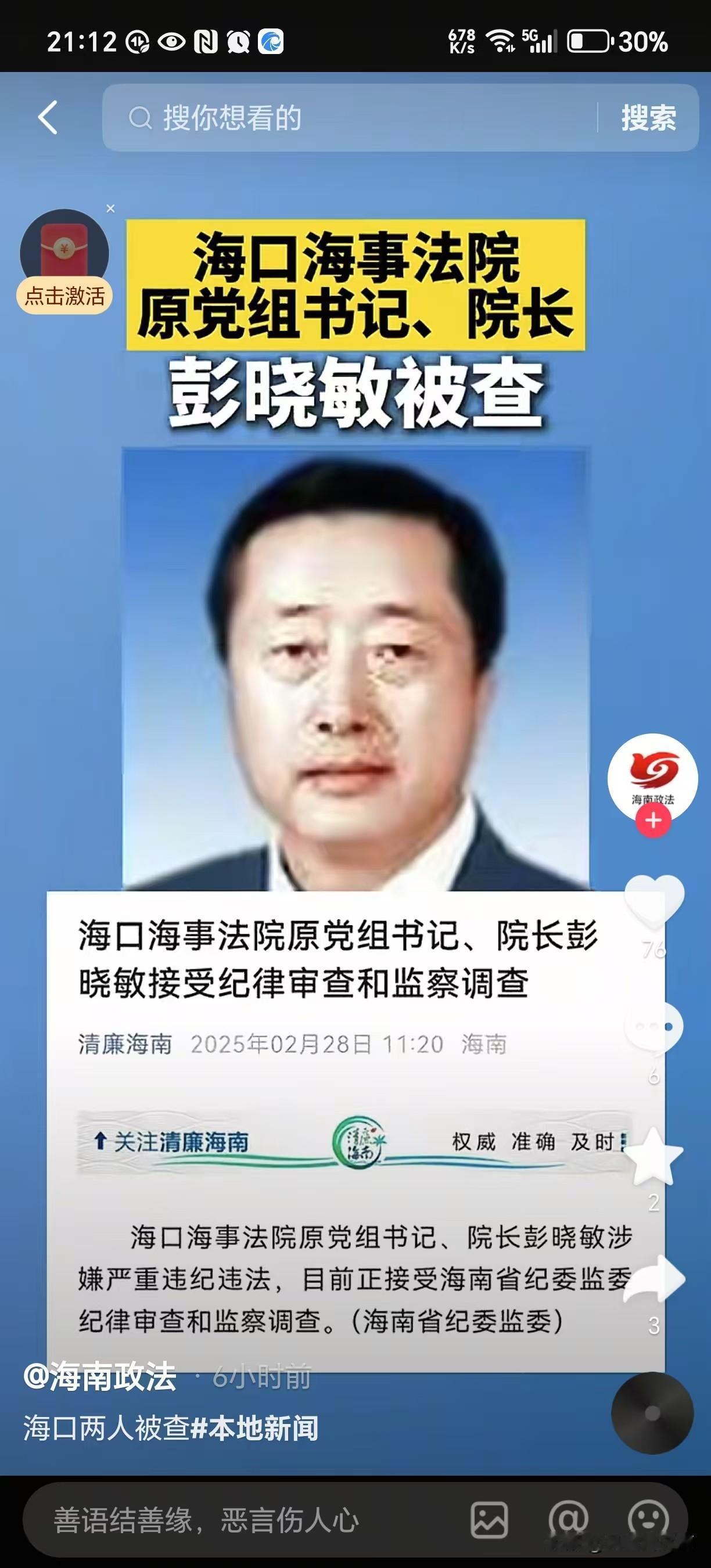 @发优质内容享分成退休不是避风港！海口市公安局前后任两位局长退休后被查。

曾经