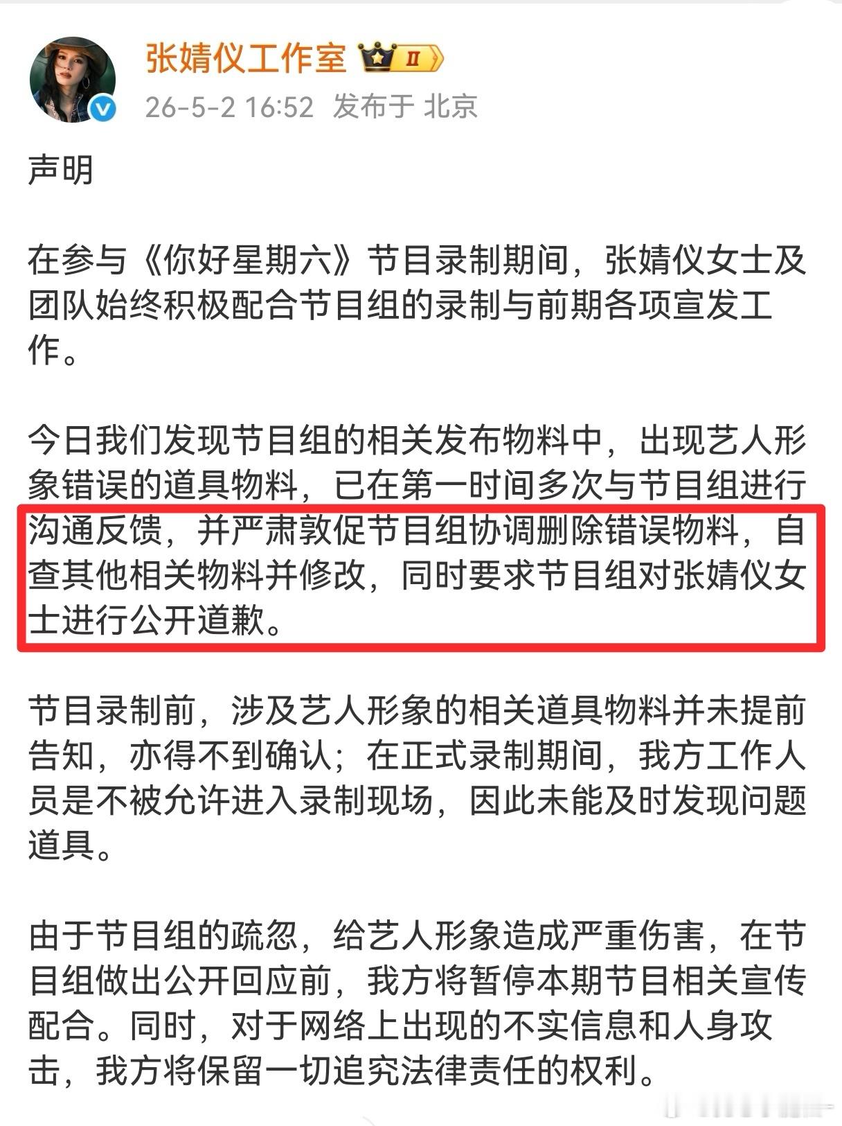 张婧仪工作室措辞太强硬了，难怪芒果不爽，人家一个大平台会怕你，芒果台顶流来了都不
