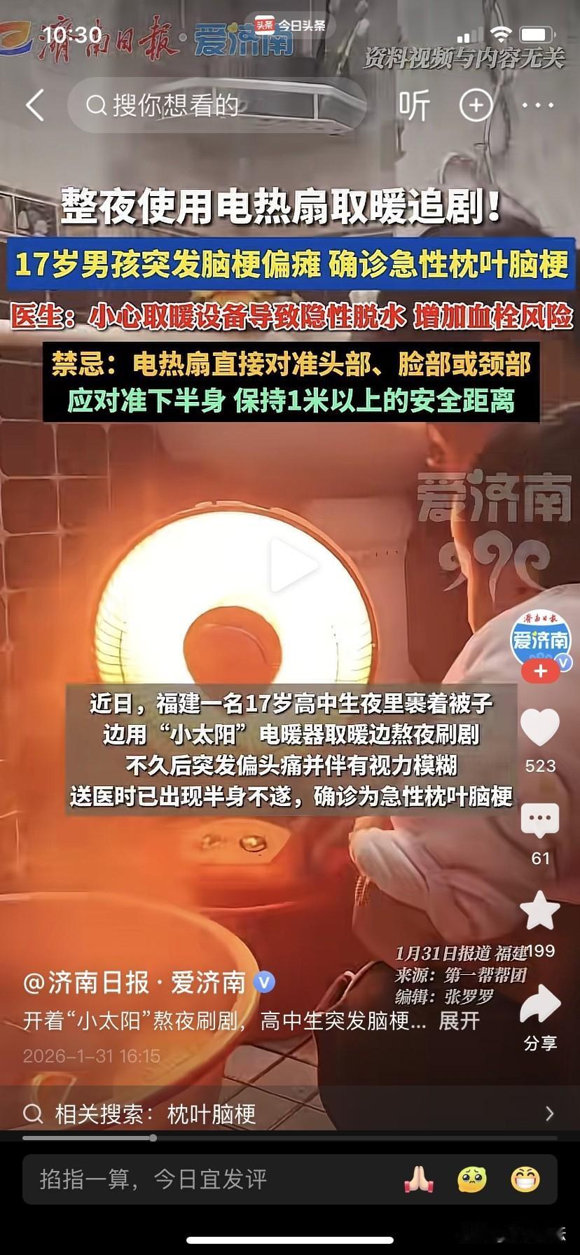 警惕了，17岁高中生写作业时用小太阳突发脑梗偏瘫。
好真棒，我去年2026年1月