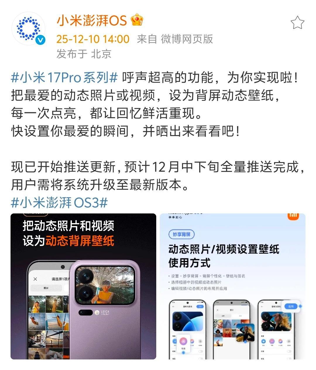 小米的妙享背屏可以设置动态照片或视频为壁纸了，但是需要升级系统最新版本。你希望妙
