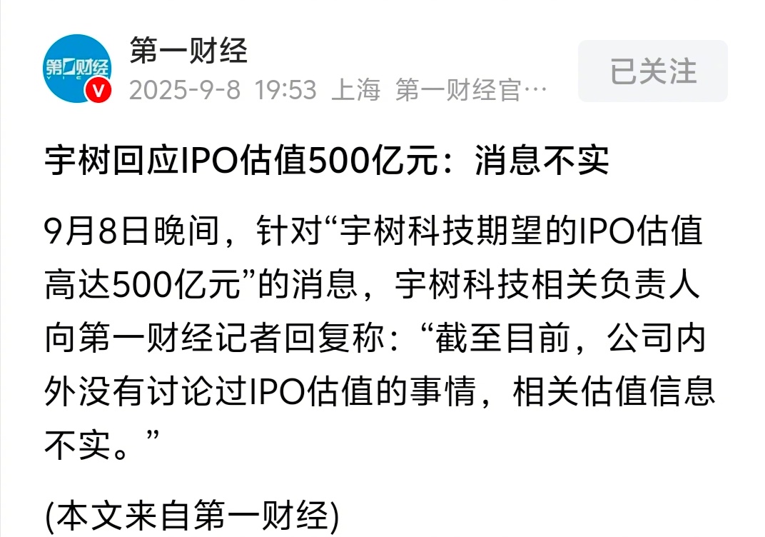 宇树科技6月份C轮融资后估值约120亿人民币……现在一下到500亿，估值逻辑是什