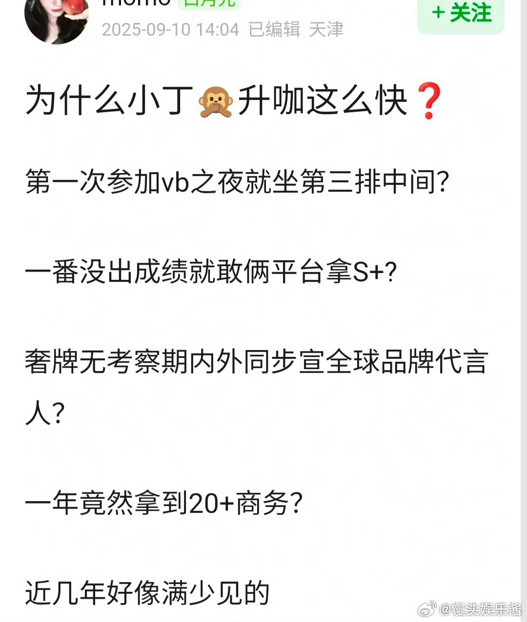 网友热议丁禹兮升咖为什么这么快 ​​​
