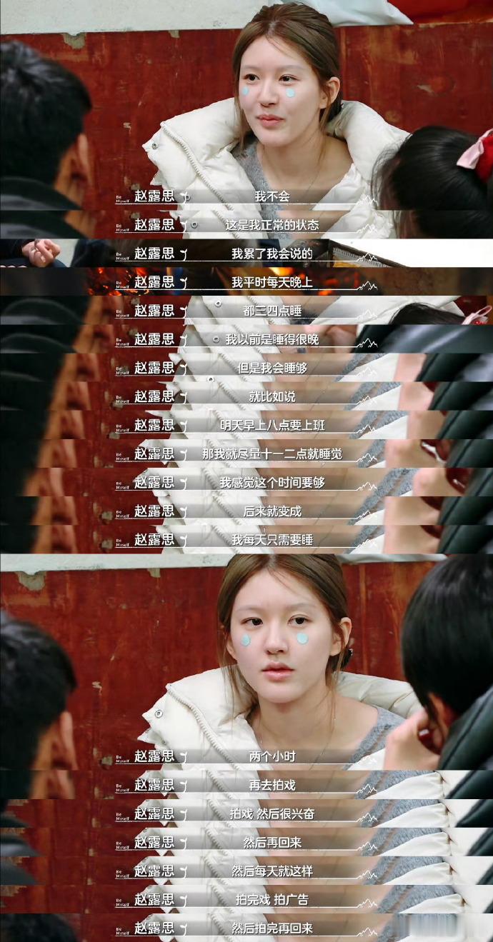 赵露思曾“一天当两天用”，凌晨三四点睡，仅睡2小时就开工，未觉异常。生病后才知，