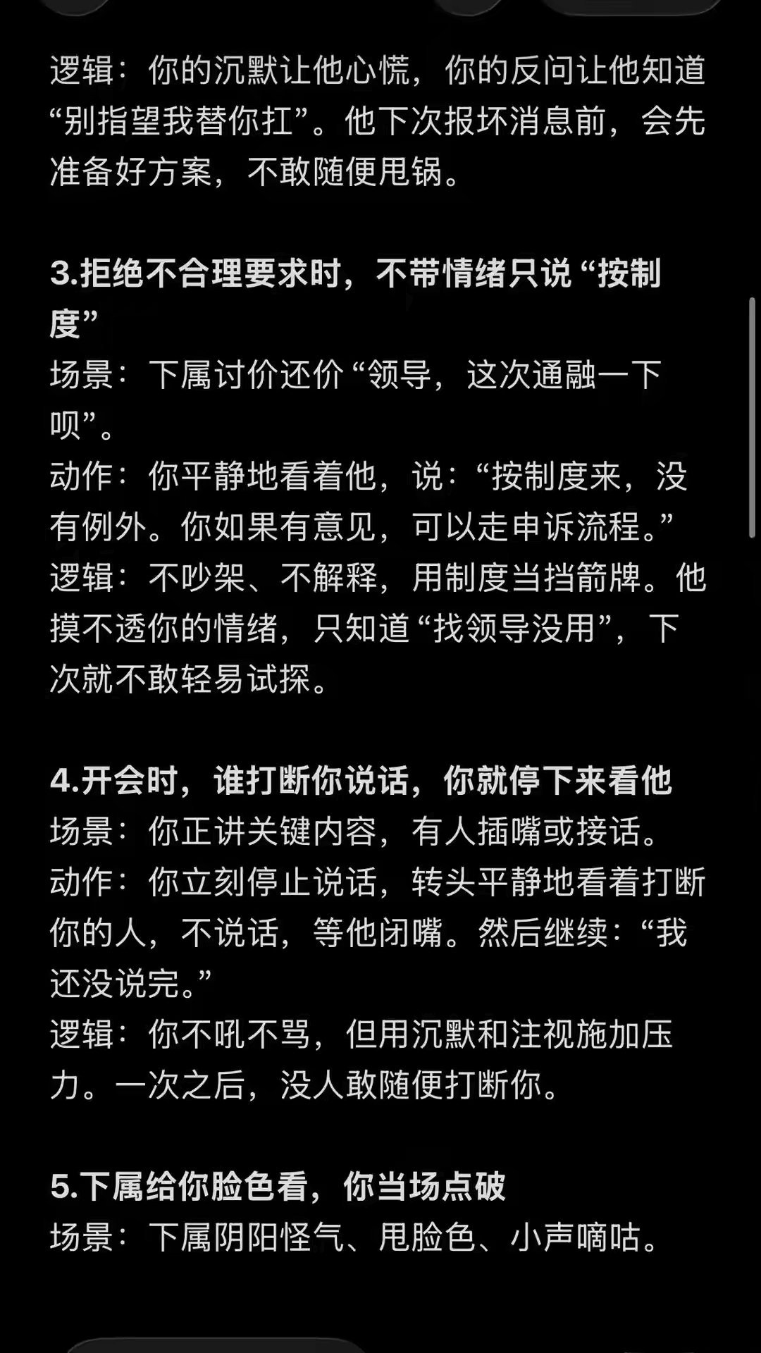 “让下属不敢惹你的8个微习惯。” 