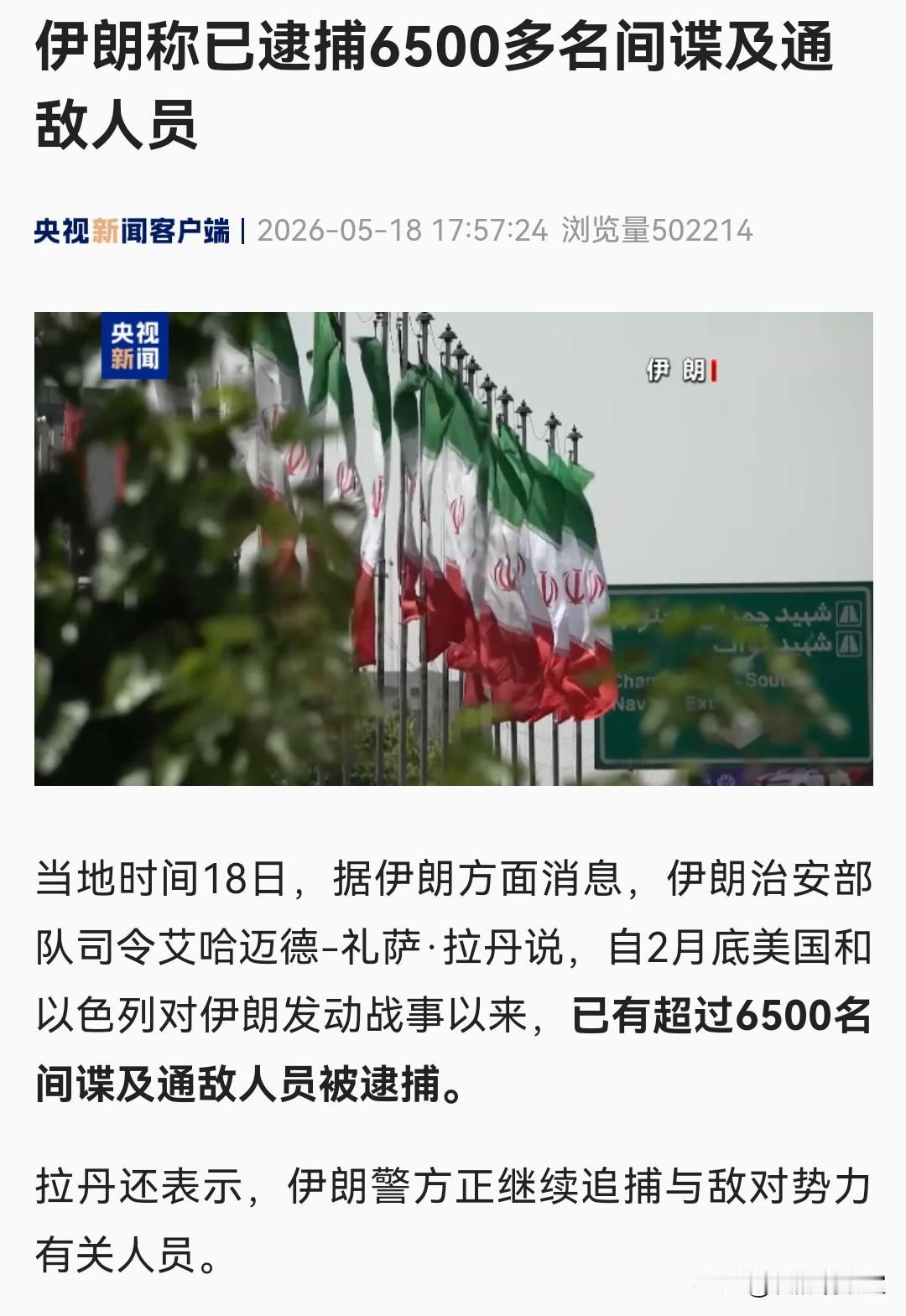 6500个间谍？
难怪一炸一个准。
难道
美以停火的真正原因是内应没了？