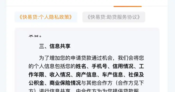 趣享花贷款导流谜团：从头部贷超采量，借无关联小贷牌照展业