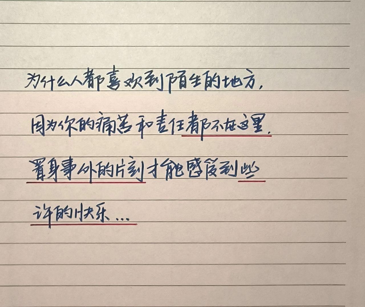 手写文字 人生感悟 文字情感语录 手写的治愈时刻 治愈手写