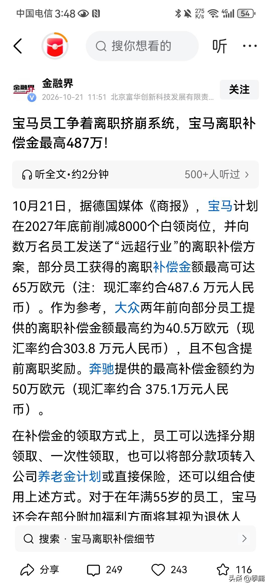 看到被裁员的宝马员工，我竟然羡慕起他们了。根据金融界10月21日报道，近日宝马员