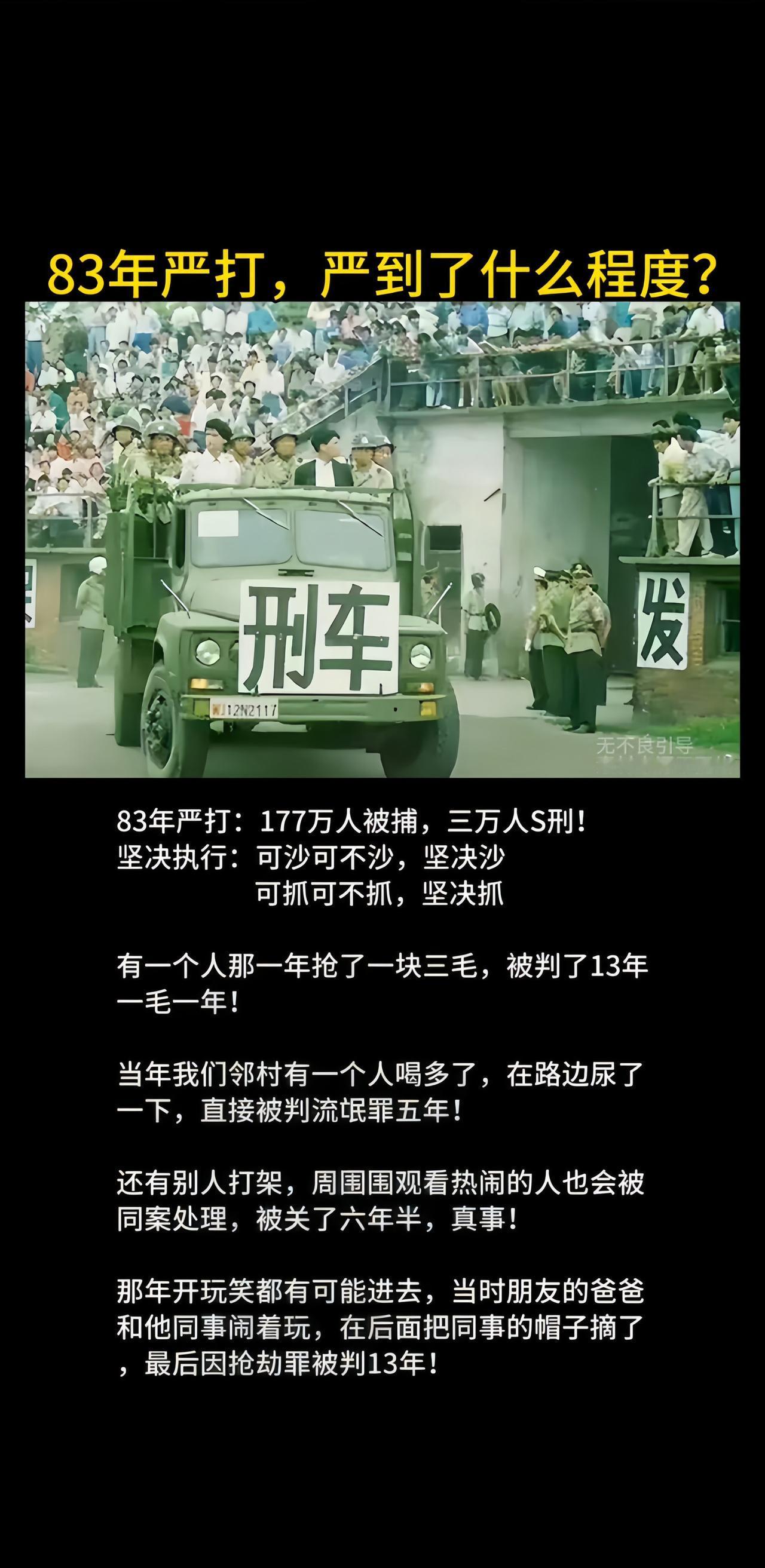 83年严打有多严？内容启发搜索