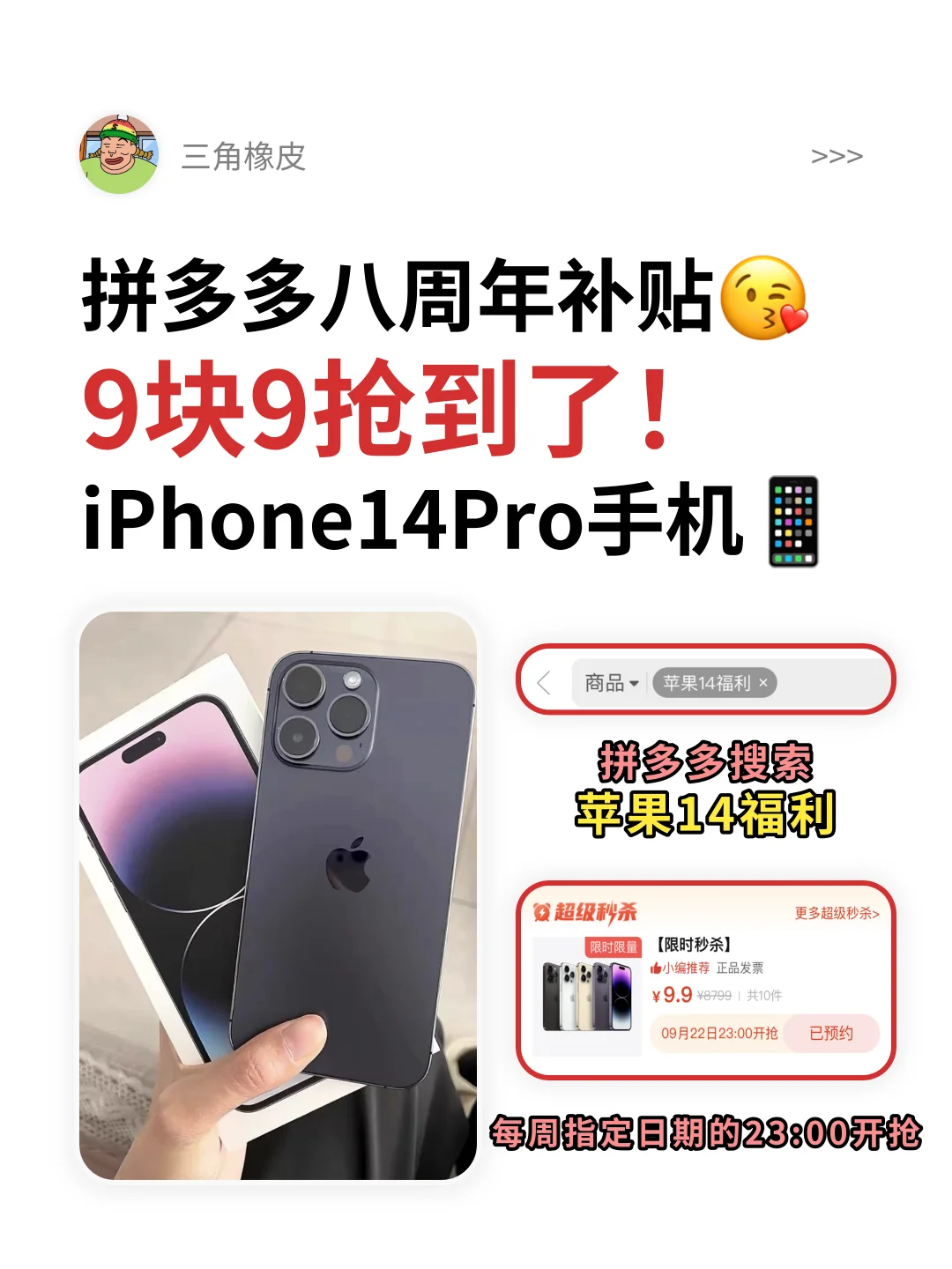 快去冲❗️PDD八周年补贴🔥9.9抢iphone14pro