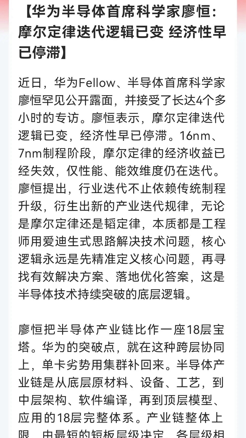 明天超跌反弹方向来了！华为半导体一把手罕见发声：半导体进入“后摩尔时代”新赛道…