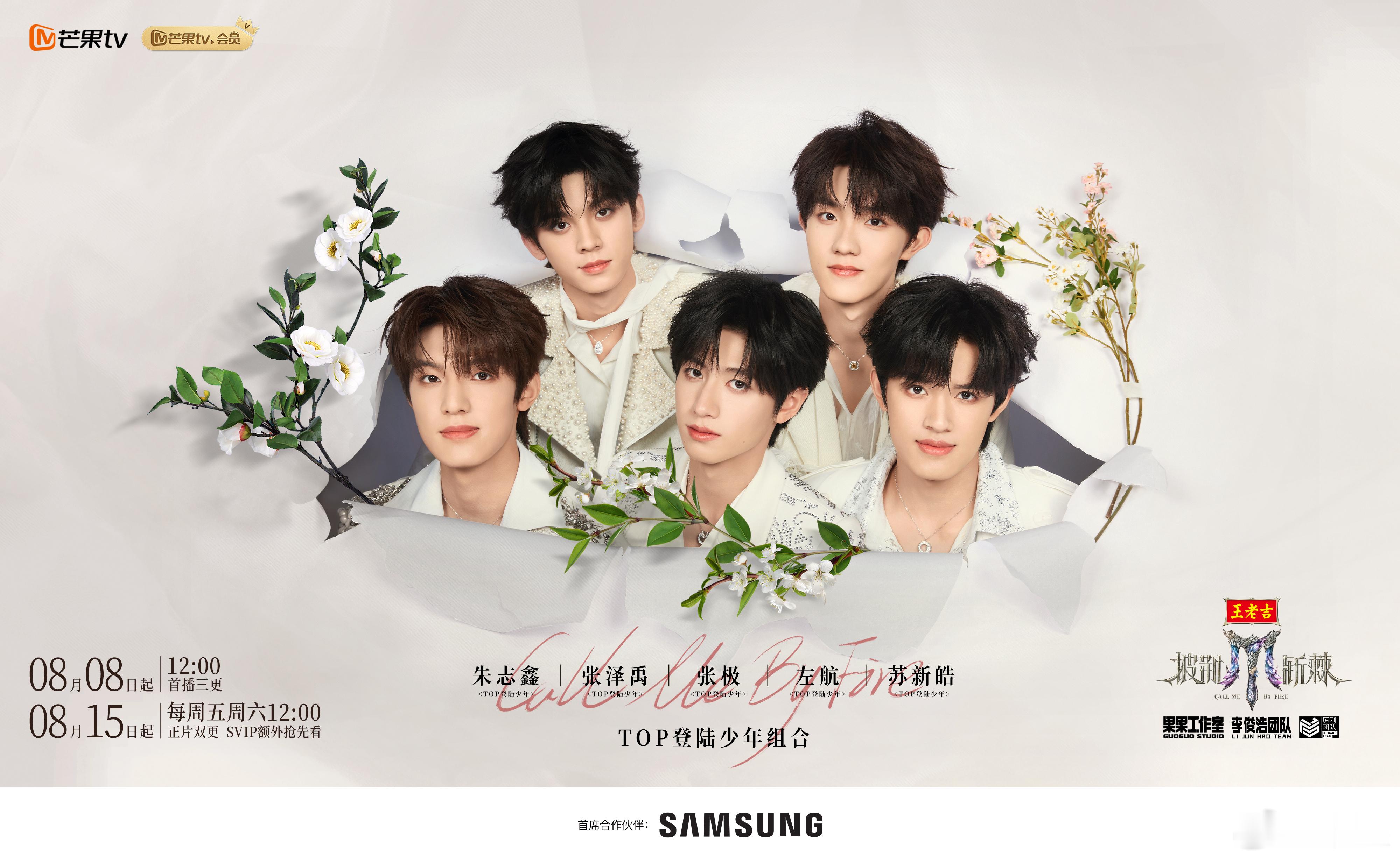登陆少年化棘成花海报登陆少年披荆斩棘舞台见 ​​​​TOP登陆少年《披荆斩棘5》