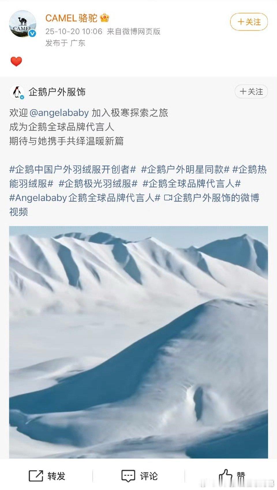 骆驼转发了Angelababy 新代言，好爱 ​​​