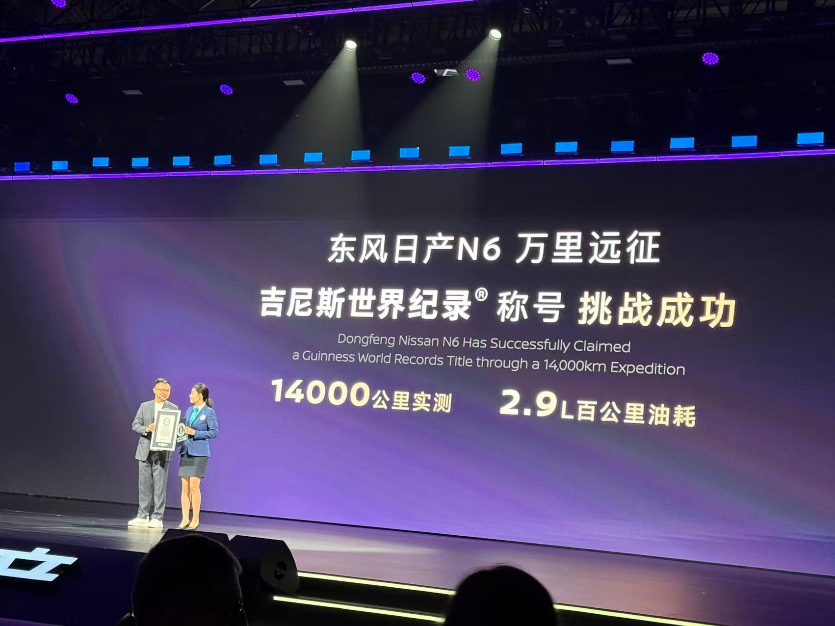 东风日产N6成功挑战吉尼斯世界纪录，14000公里实测，百公里油耗2.9L 
