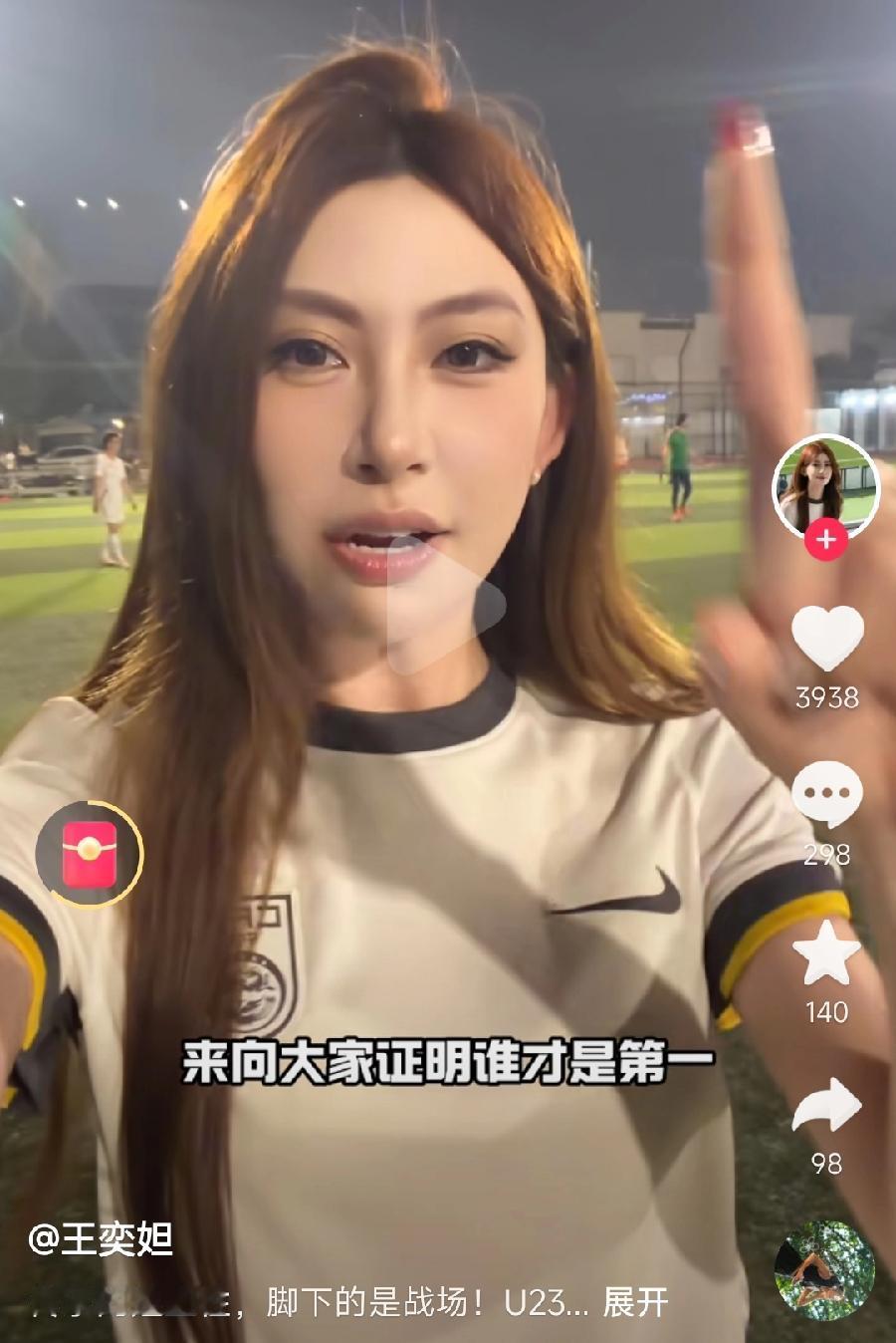 国足U23决赛抗日，大战在即，哭泣姐王奕妲，按时第一时间发视频，为国足加油助威！