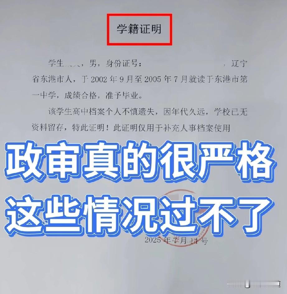 你以为的政审是三代之内包括自己没有违法犯罪记录？实际上的政审比你想的严格的多。很