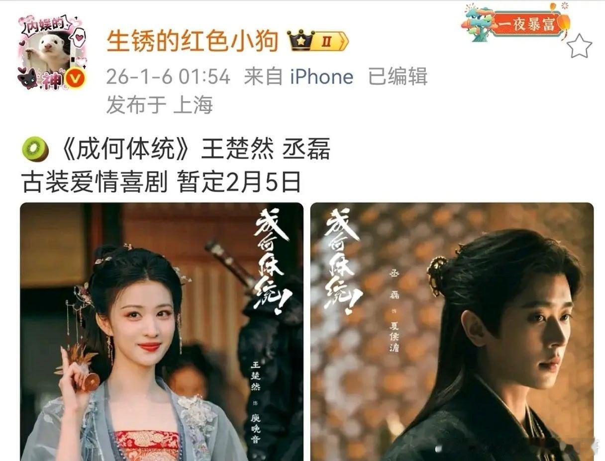 🍉王楚然 丞磊《成何体统》暂定🥝2.5播出 