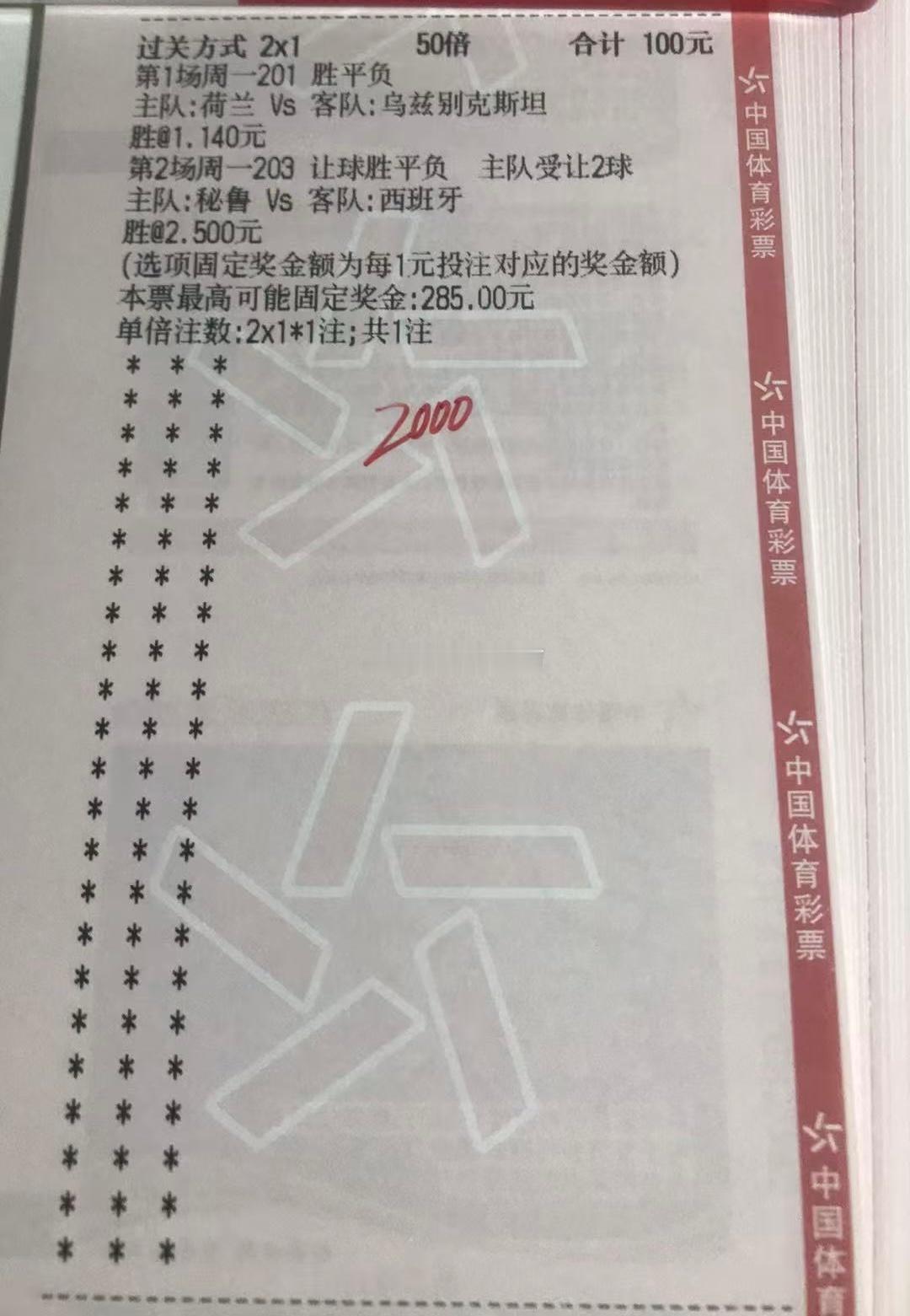 国际比赛羽哥照样拿捏它羽哥都是实单分享的微博历史可查荷兰VS乌兹别克斯坦秘鲁VS