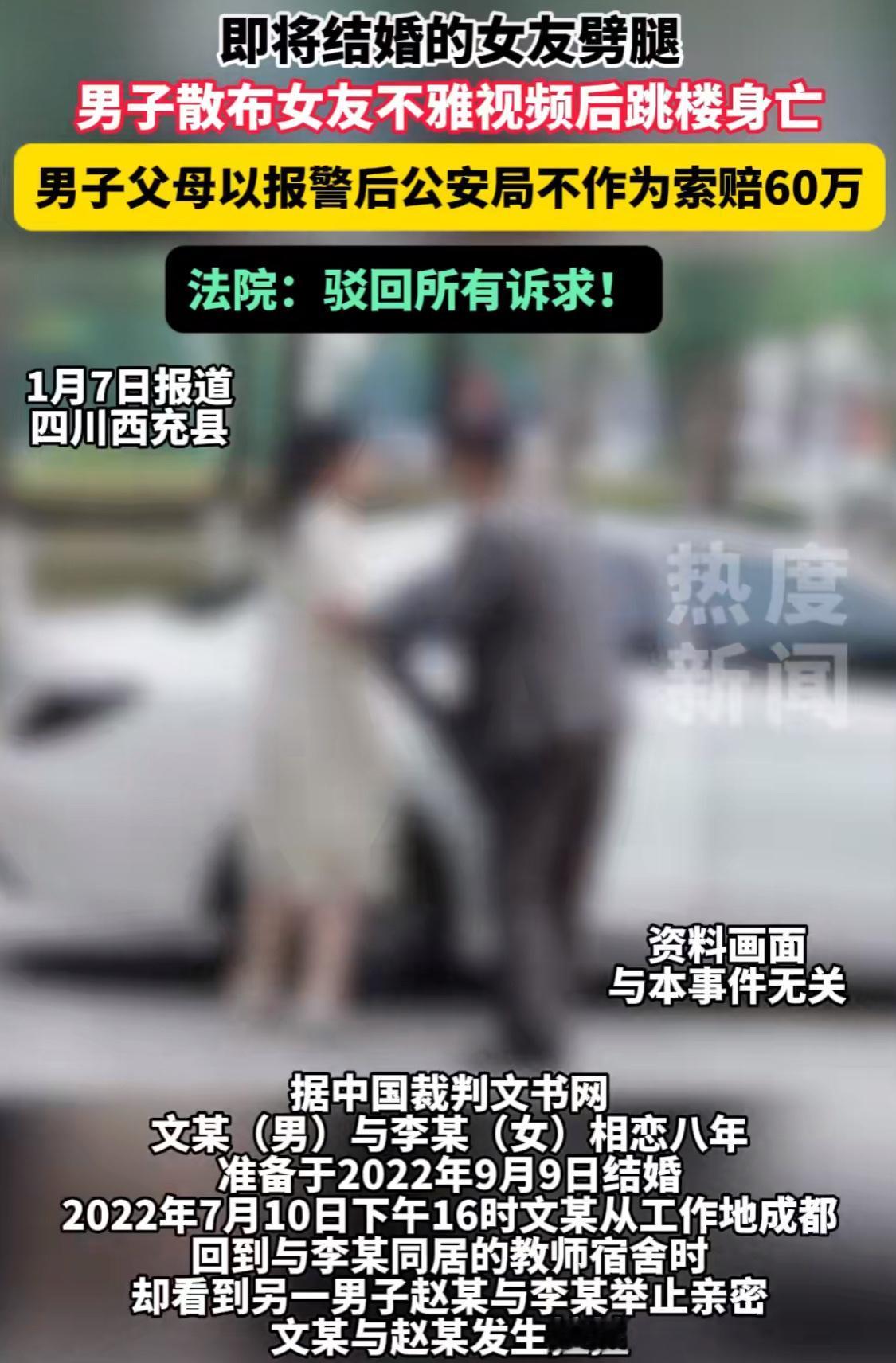 相恋八年即将结婚，却撞见女友和别人举止亲密，四川南充男子文某的反击和结局，看得人