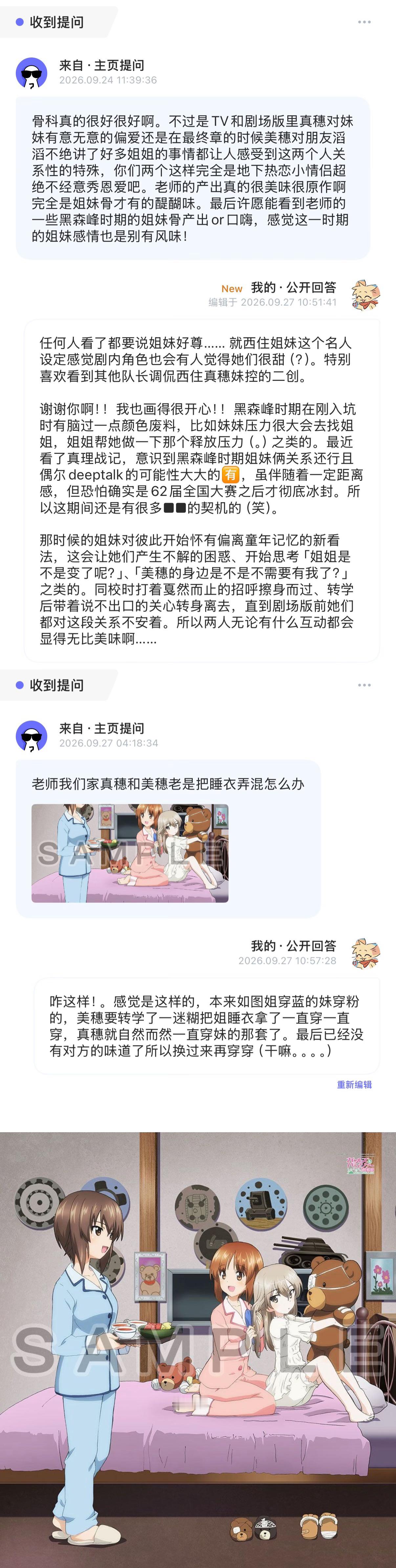 当天就回了但是才发现一直忘了在平台发orz家骨好甜。提问箱9.7~10.14 ​