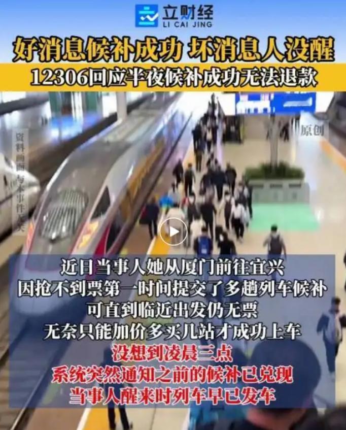 这下损失大了！一网友在网上吐槽，春运返程没有抢到车票，就点了候补购票，万万没想到