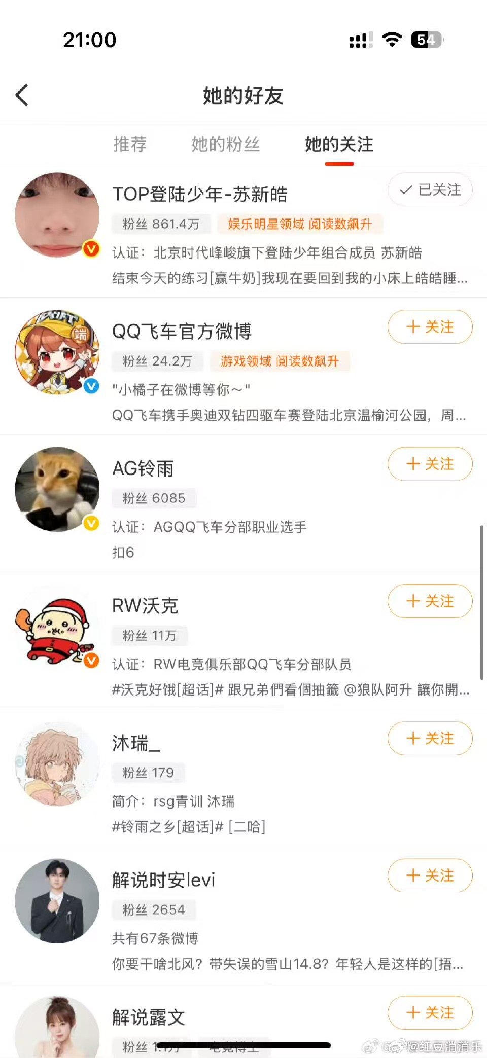 qq飞车官博关注苏新皓qq飞车关注苏新皓 哇哦qq飞车关注了苏新皓 